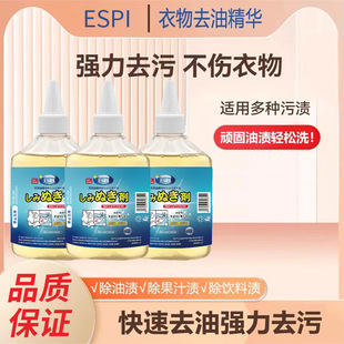 ESPI clothing oil removing essence strong oil removing King household clothing cleaner oil removing King cleaning agent wholesale delivery