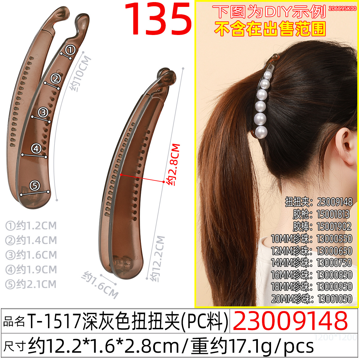 23009148#T 1517深灰色扭扭夹