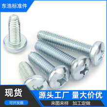8.8级蓝白锌圆头三角牙螺丝自攻十字盘头三角牙机螺钉M2/M3/M4/M5