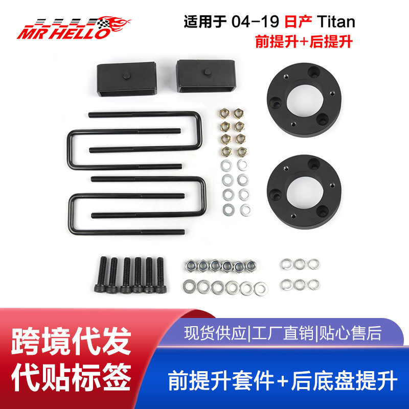 Tax Included, Applicable to 04-19 Nissan Titan 2Wd 4Wd Front Lift Kit + Rear Chassis Lift Kit