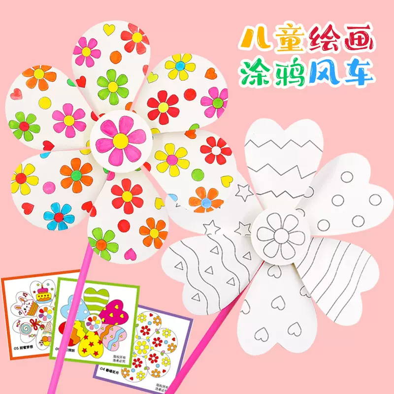 空白风车 幼儿园手工制作美术材料包儿童DIY绘画涂鸦涂色益智玩具