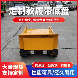 履带底盘橡胶改装农用工程电动遥控液压履带电动底盘履带行走总成
