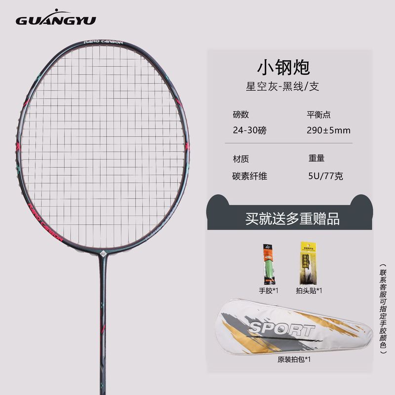 广羽小钢炮羽毛球拍全碳素轻量5U成人拍家用专用碳素纤维羽毛球拍|undefined