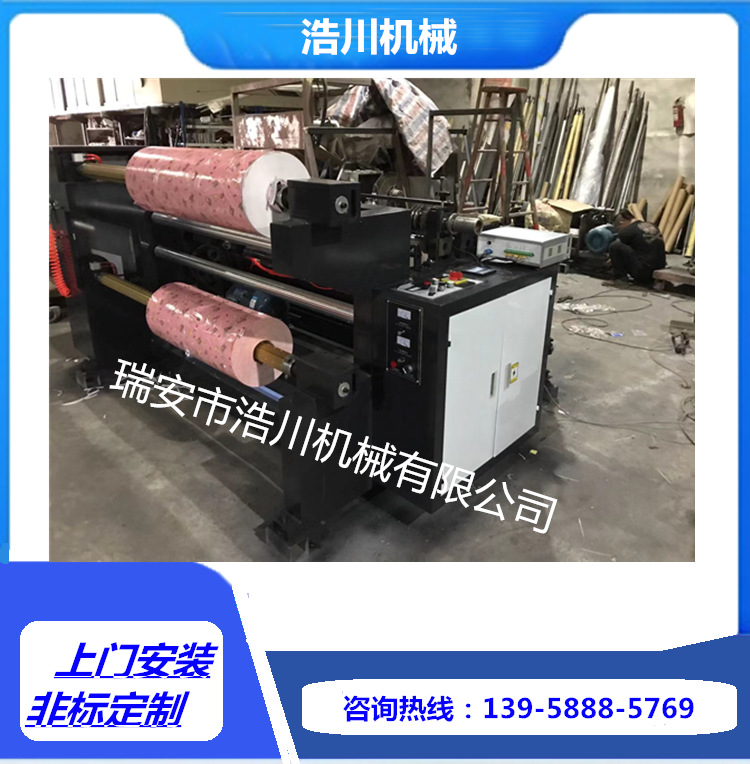浩川-1600型无纺布分条机 无纺布直刀分切机 无纺布包边条分切机