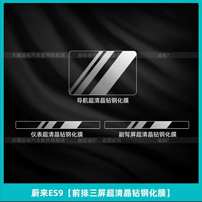 Island Panel Film Interior Protection — Car interior film - nio-es9-nomi-soft-film-streaming-media-flexible-tempered-film-six-screen-ultra-clear-tempered-film