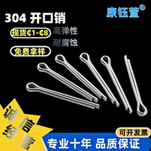 GB91 开口销钉201/304/316不锈钢卡子 弹簧销轴  M1-8固定插销