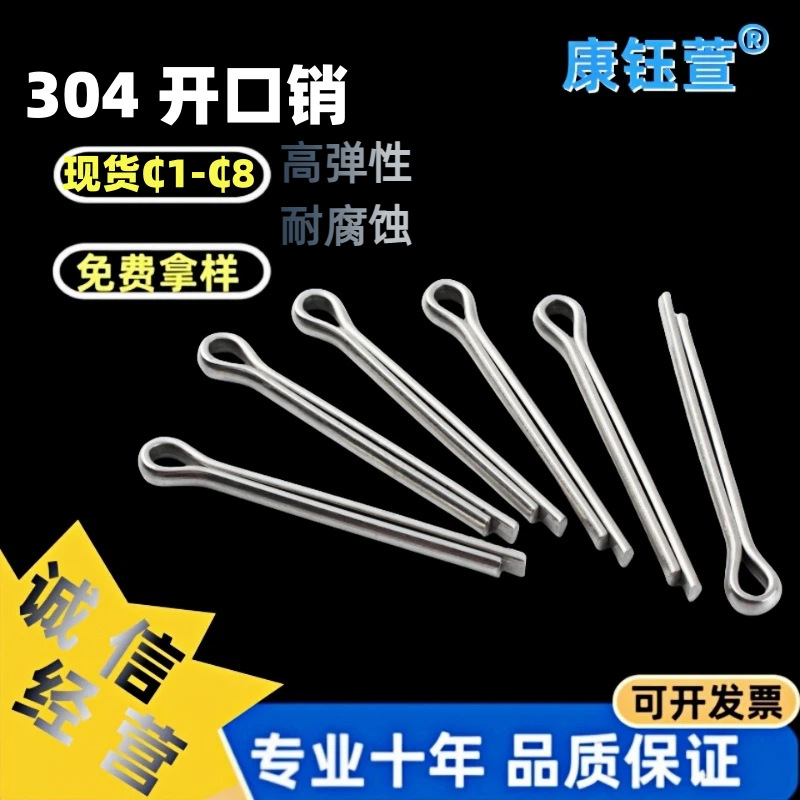 GB91 开口销钉201/304/316不锈钢卡子 弹簧销轴  M1-8固定插销
