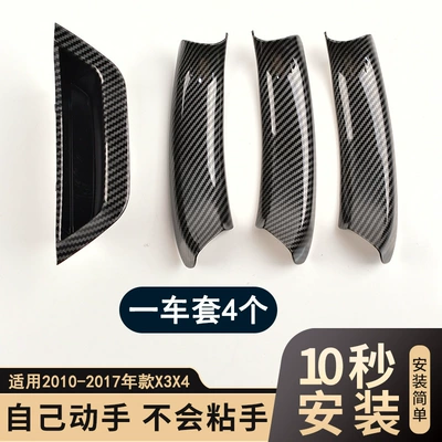 Suitable for Bmw X3 Door — Armrest, handle, handle - 4-door-car-set-door-inner-handle-premium-model-carbon-fiber