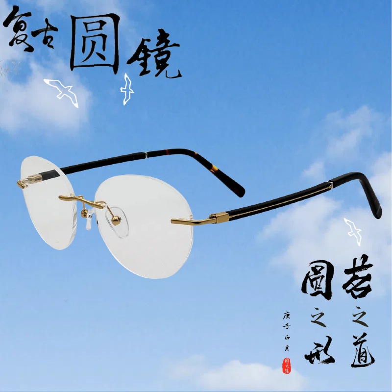 圆茗眼镜2024新款金属无框板材脚套弹簧镜腿椭圆镜片MB685