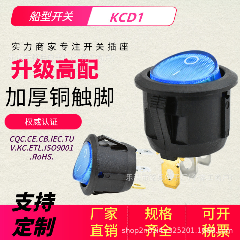 KC船型开关KCD1带灯20mm台灯电水壶电源开关三脚绝缘防短路抗老化