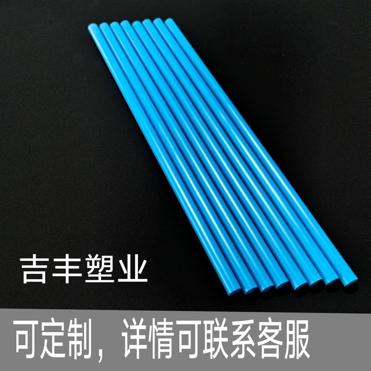 ABS塑料管  蓝色圆管 支撑杆支撑管   颜色大小可定制