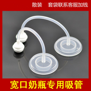Bottle Straw Accessories Bei Zhixing Suitable for Beiqin Wide Caliber Bottle Straw Accessories Anti-flatulence Straw Set