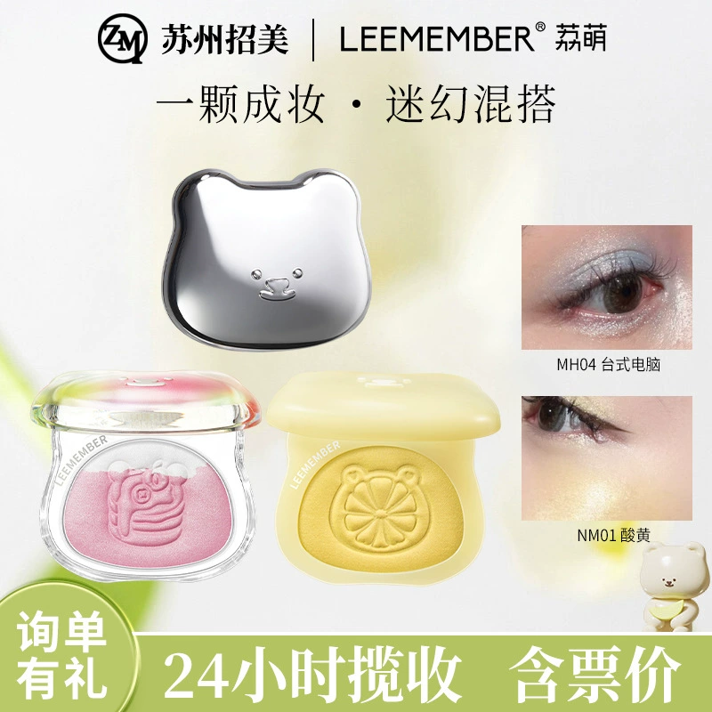 Новый универсальный осветляющий порошок LEEMEMBER Fruit Punch/Lei Meng, мерцающий запеченный порошок, натуральный хайлайтер Little Bear Dream Core.