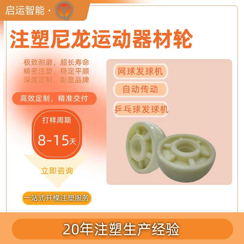 Инжекционно-формованные нейлоновые колеса для спортивного инвентаря, износостойкие, ударопрочные, бесшумные ролики, прямые поставки с завода