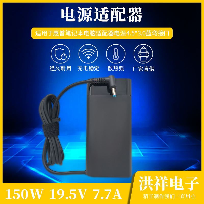 Suitable for Hp Laptop Charger Computer Power Adapter Cable 19.5V7.7A 150W Small Blue Port