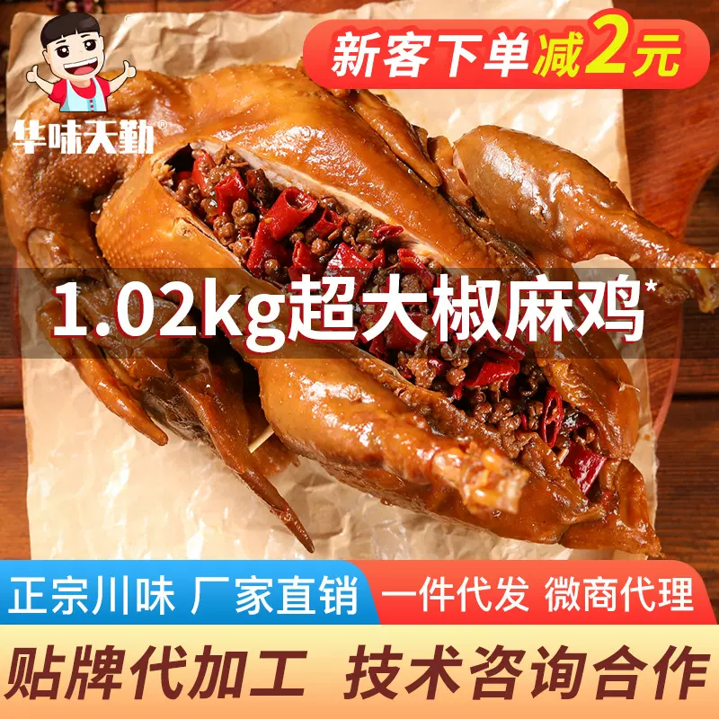 手撕椒麻鸡整只正宗手撕鸡藤椒鸡扒鸡麻辣鸡四川特产厂家直销