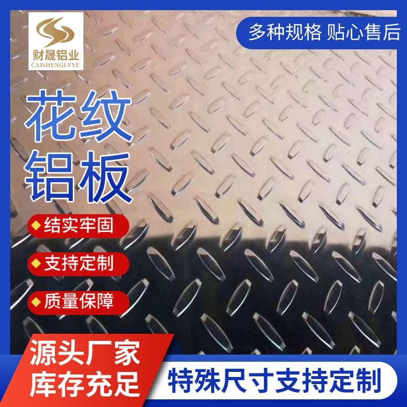 Placa de aleación de aluminio tipo lenteja, patrón, placa de aluminio, venta de bobina de aluminio, placa de aluminio recubierta de color, patrón antideslizante de cinco nervaduras, placa de aluminio en stock
