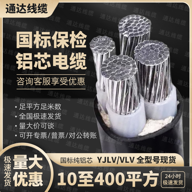 国标铝芯YJLV电缆线3 4芯16 25 35平方三相线缆户外工地铠装架空