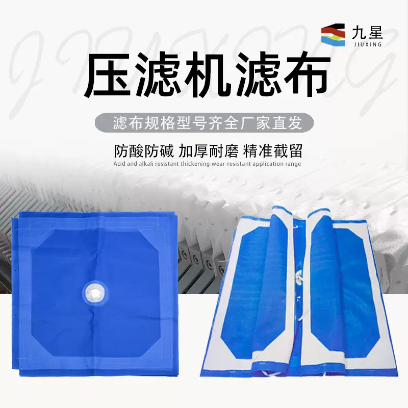 厂家批发配套滤布滤板污水污泥洗沙单丝丙纶工业板框压滤机耐用