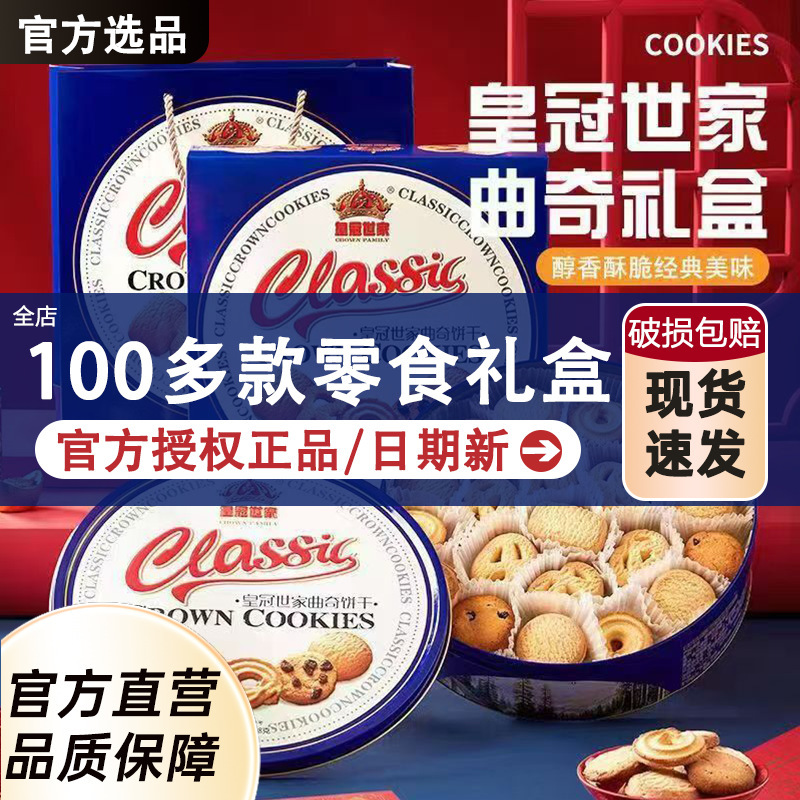Danish Style Butter Cookies Office Casual Snacks Snacks Holiday Gifts Gift Box