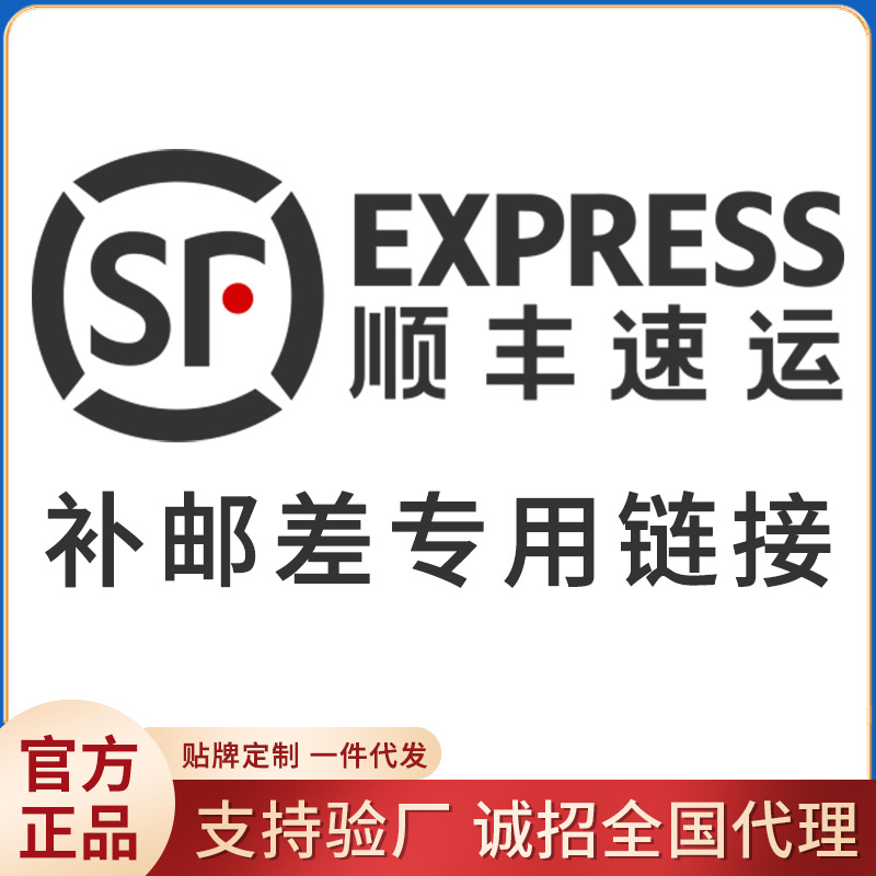 顺丰运费专用补拍链接 邮费差价 顺丰运费补差价专拍