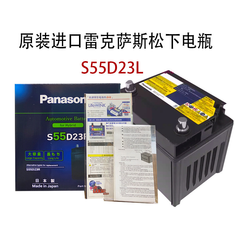 輸入パナソニックハイブリッドS55D23R/Lバッテリーは、カムリRX450H車のバッテリーに適合し、純正輸入品です。|undefined