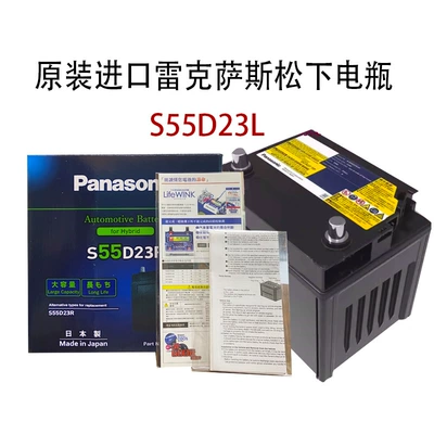 Imported Panasonic Hybrid S55D23R/L Car battery/battery