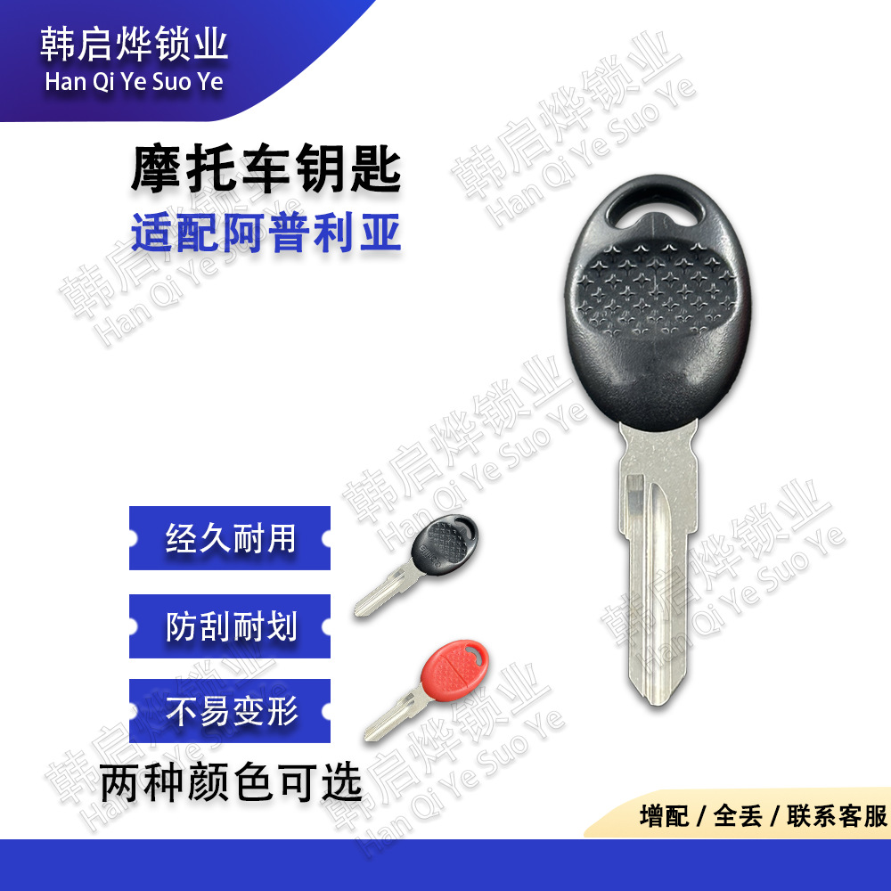 Suitable for Aprilia Rs125 250 Sl750Rst1000 Mana850 Motorcycle Key Blank/Handle