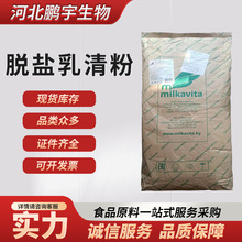 营养强化剂乳清粉固体饮料烘焙原料批发食品级脱盐乳清粉现货批发
