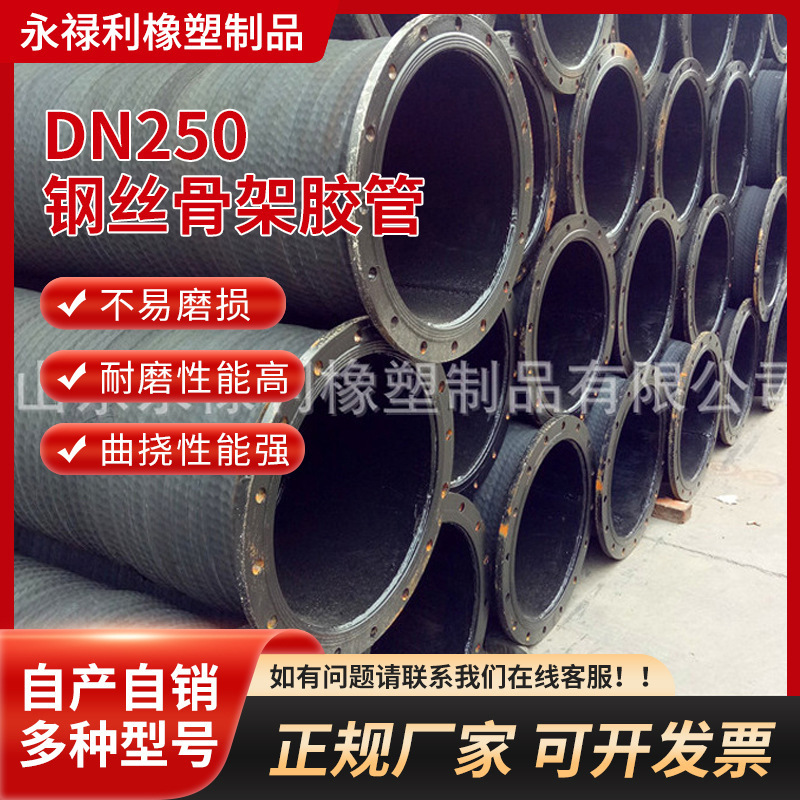 DN250钢丝骨架胶管 水泵用吸排泥浆10寸泥浆管 吸排橡胶管疏浚管
