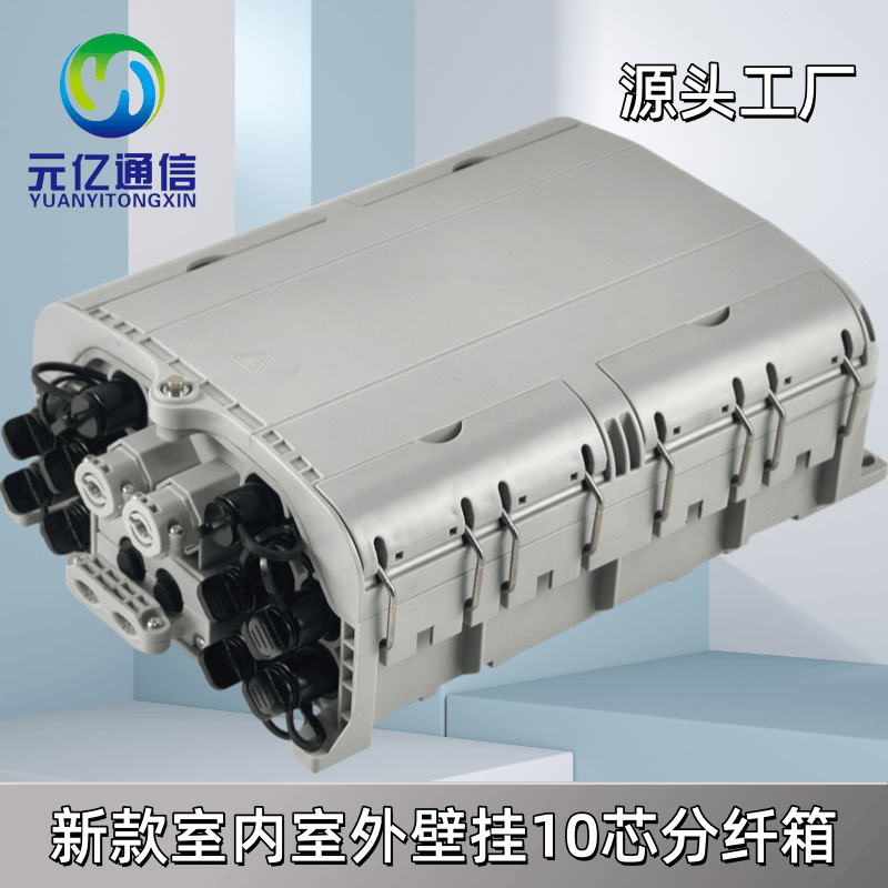 10 cores   FTTX BOX 室外壁挂10芯分纤箱外贸款分光箱光纤分路器