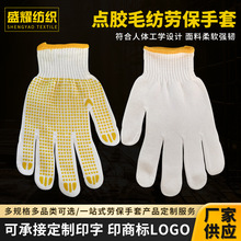 工地点塑手套棉线防护劳保作业搬运10针点珠点胶手套批发工作手套