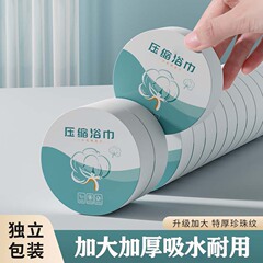 压缩浴巾一次性毛巾单独独立包装加厚洗脸巾酒店旅行用品旅行便携