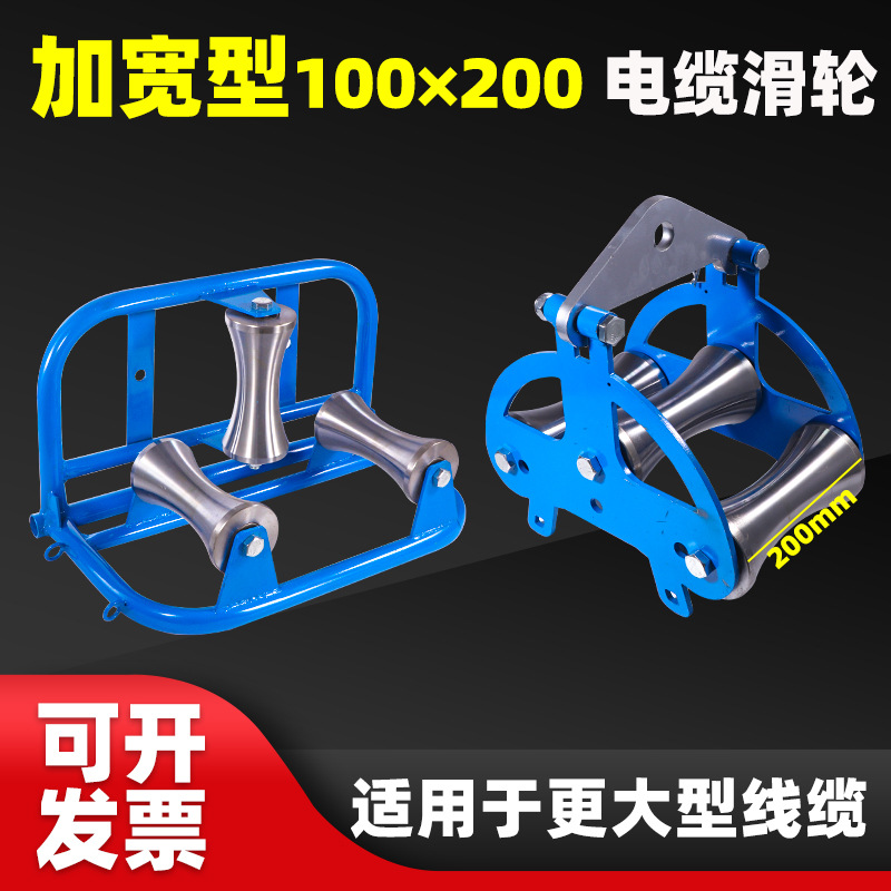 加宽100*200钢轮电力滑轮三连井口管口桥架吊架转角电缆放线滑轮