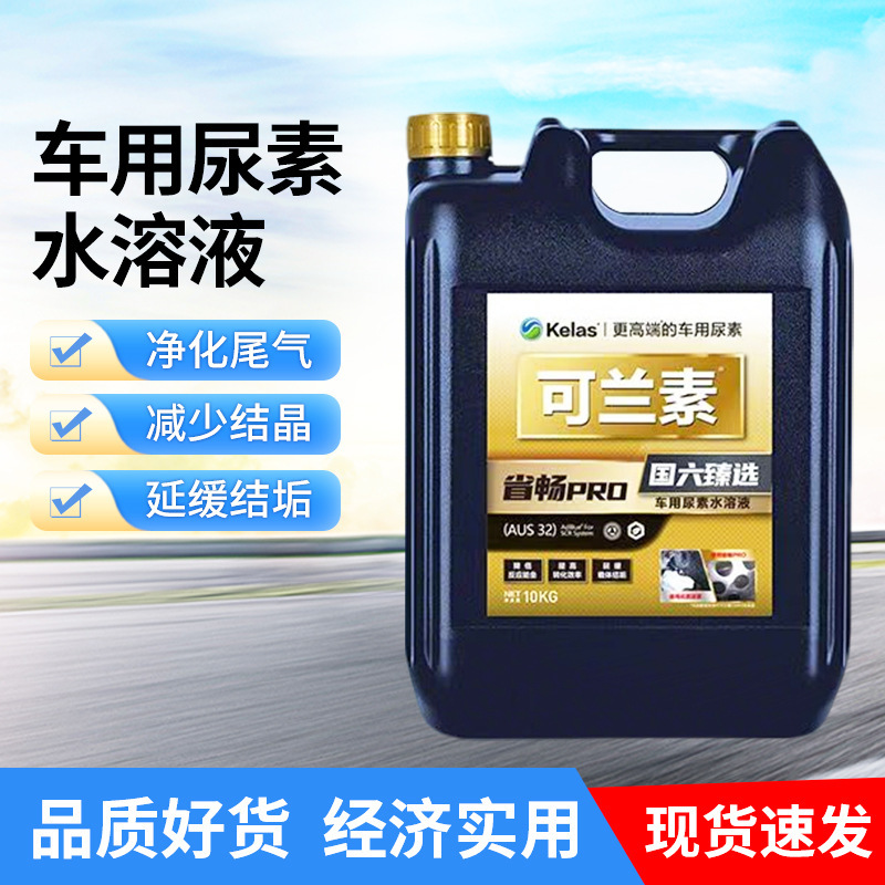 Genuine Manufacturer Supplies Automotive Urea Solution, Kranlusu Shengchang Pro, a National Standard Vi Diesel Vehicle Exhaust Purification Agent
