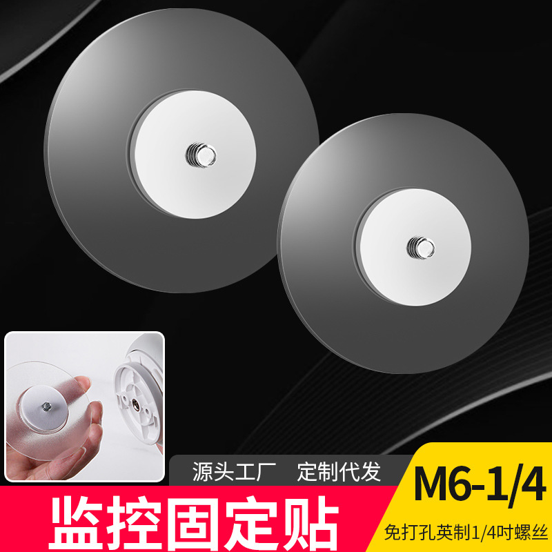 英制免打孔粘贴螺丝接口强力监控免钉粘贴挂钩小云台无痕钉