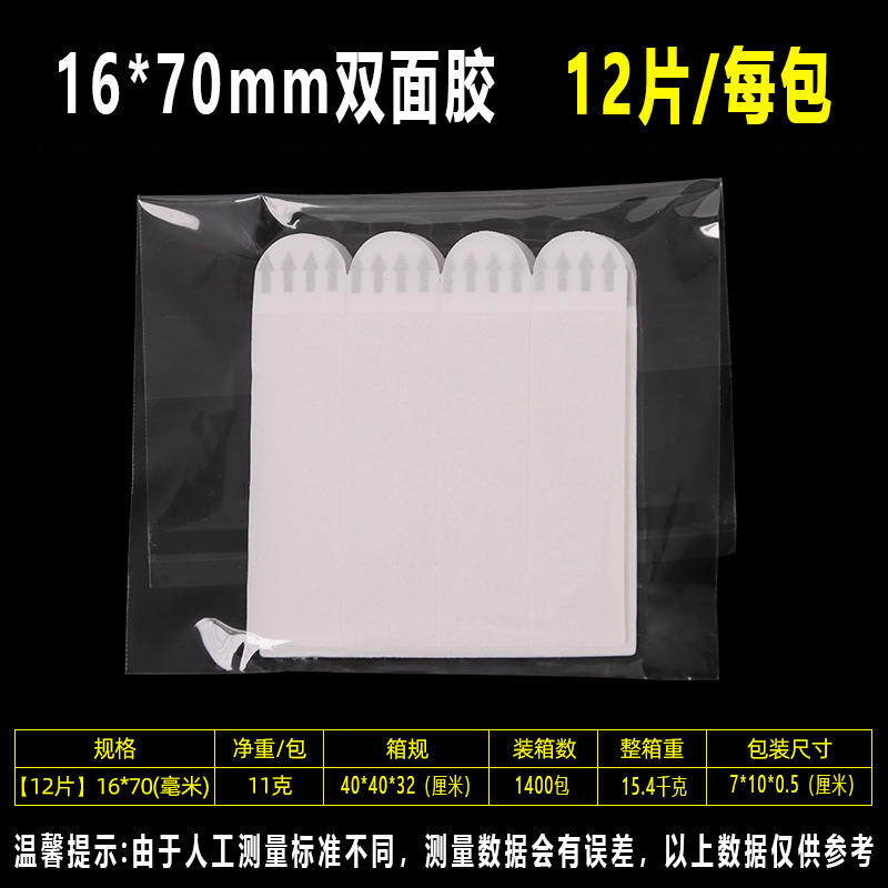 12 pieces/pack--16*70mm [double-sided tape type]