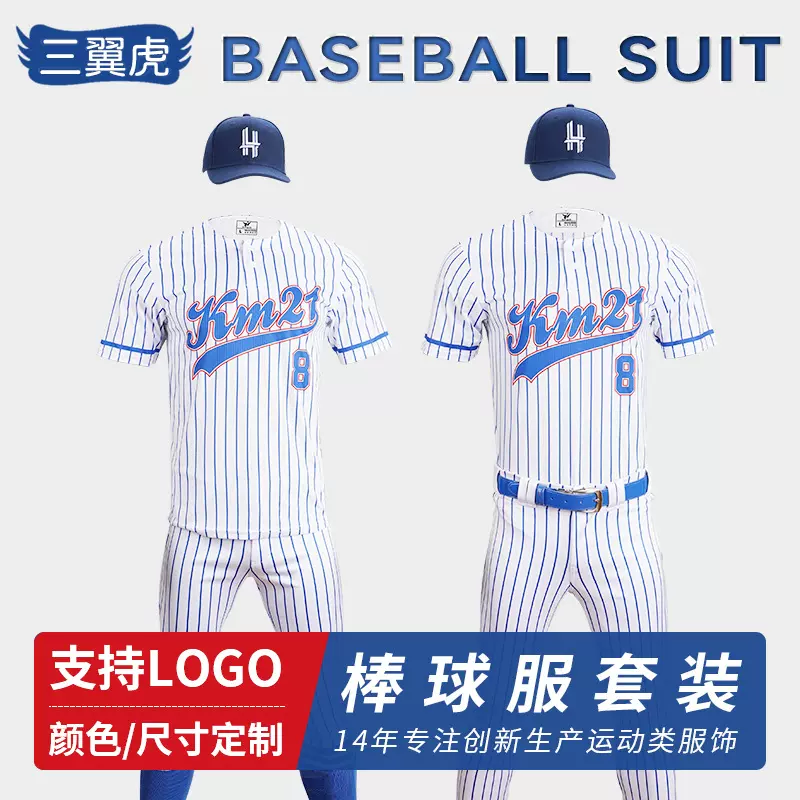 美式专业棒球服套装贴牌男女美式速干透气条纹短袖职业棒球服定制