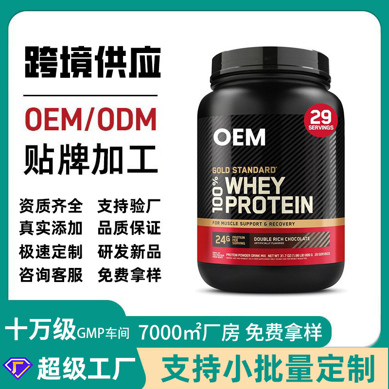 Cross-Border Popular Export Product: Customized Whey Protein Isolate Powder, Dietary Formula Research and Development, Odm, Non-In-Stock