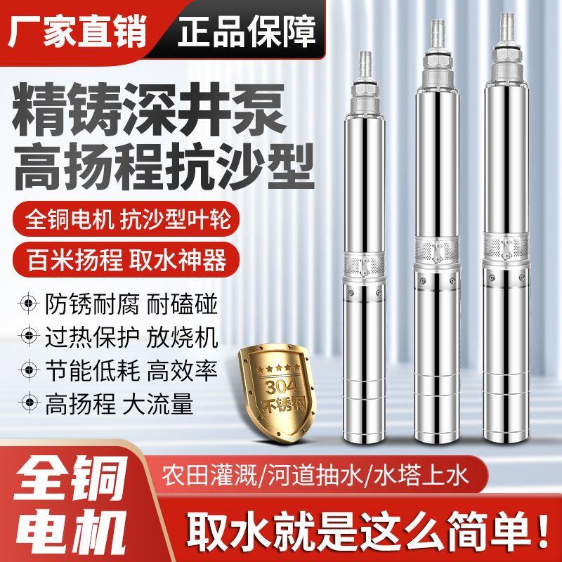 上海牌深水井水泵家用潜水泵220v高压三相水泵高扬程人民农田灌溉