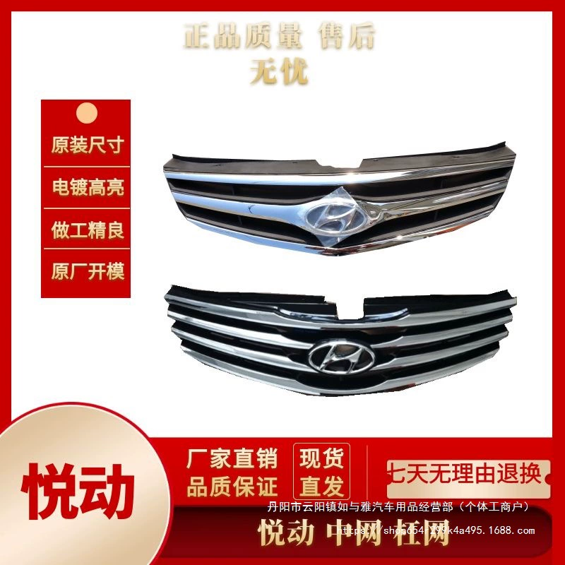 Подходит для пекинской Hyundai Yuedong передняя решетка передней сетки передней сетки бампера вентиляции под решеткой оптом