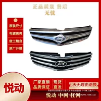 Подходит для пекинской Hyundai Yuedong передняя решетка передней сетки передней сетки бампера вентиляции под решеткой оптом