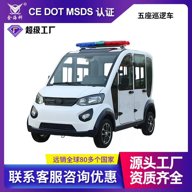双排4人5座全封闭电动巡逻观光车景区机场执勤物业安保四轮巡查车