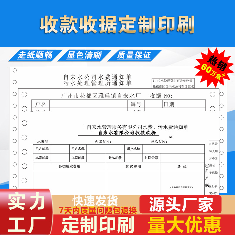 收款收據單據定制印刷自來水公司水費通知單印刷廠家定制