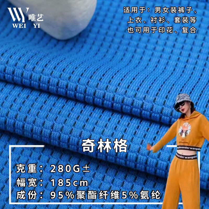 Textured Trendy Brand Qilinger Knitted Fabric, Yarn-Dyed Plaid Jacquard Fabric, Clothing for Men and Women, Children's Clothing Suit Fabric Textured Trendy Brand Qilinger Knitted Fabric, Yarn-Dyed Plaid Jacquard Fabric, Clothing for Men and Women, Children's Clothing Suit Fabric