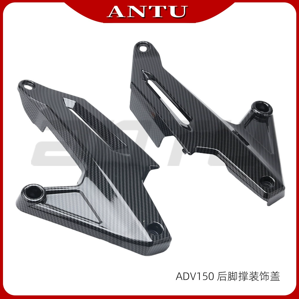 Применимо для HONDA Honda ADV150 19 ~ 22 года модифицированные углеродные ножные декоративные чехлы для ног