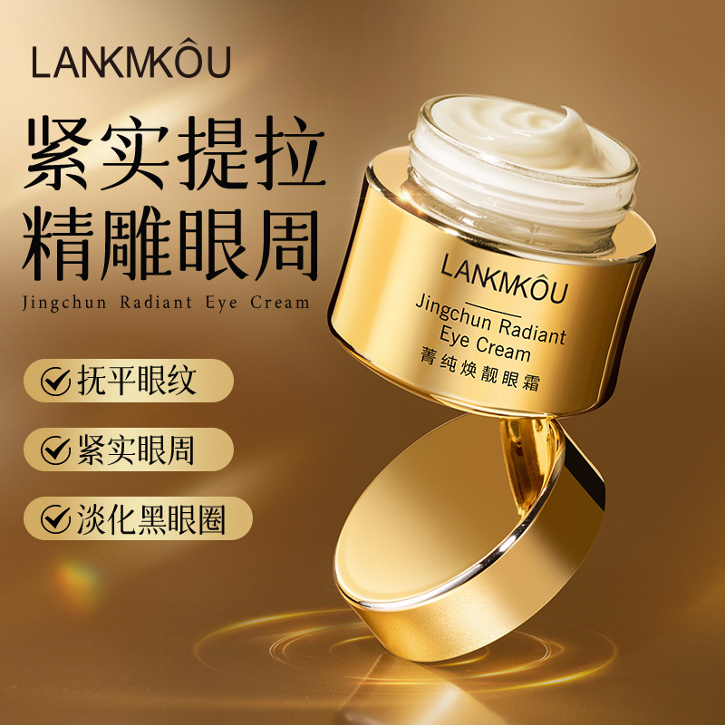 法国LANKMKOU菁纯臻颜眼霜淡化细纹紧致眼圈修护滋润30g正品|undefined