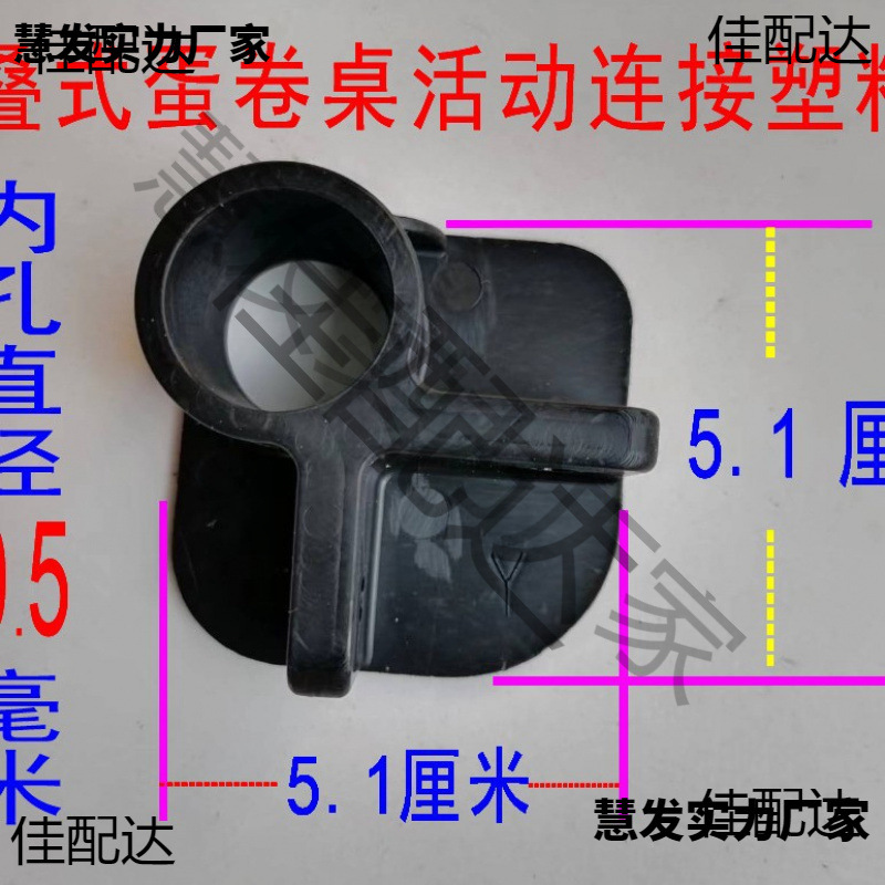 蛋卷桌塑料配件折叠椅塑料件折叠桌塑料件管塞脚套管垫连接件