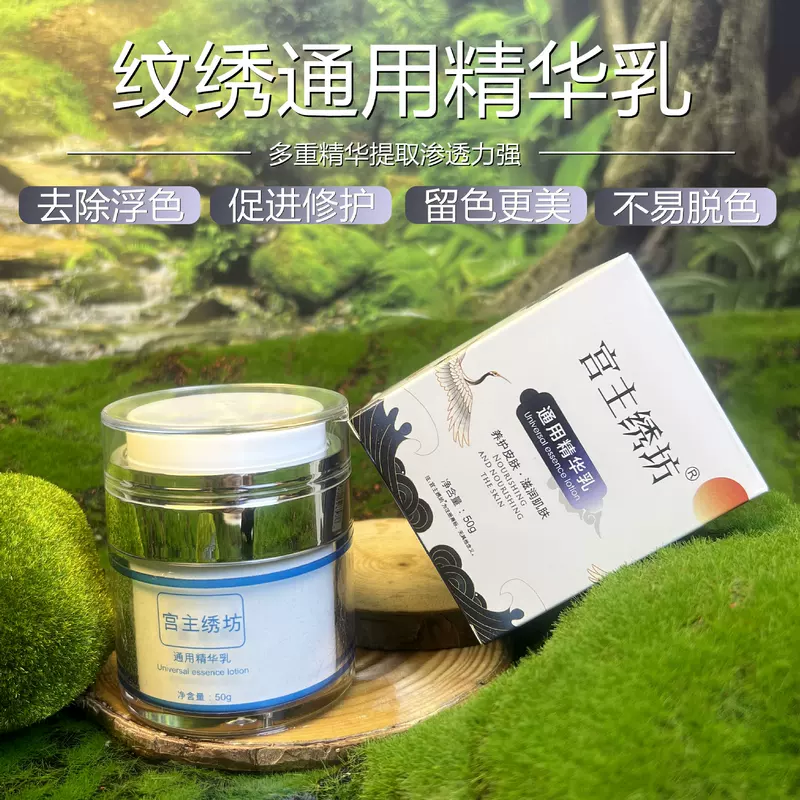 宫主绣坊 Tattoo Universal Cream Tattoo Eyebrows, Eyes and Lips Universal Essence Cream