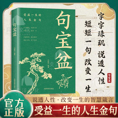 句宝盆の本は宝盆を集めて一生の人生の名言を得ます。